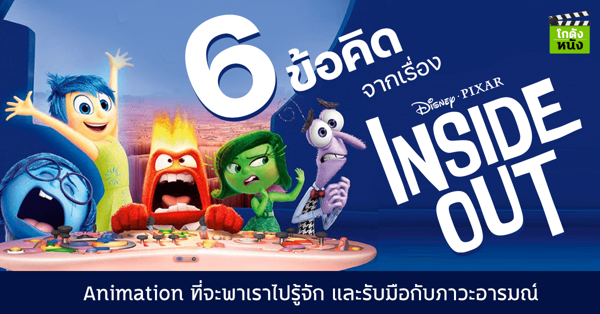Scoop Inside Out_00