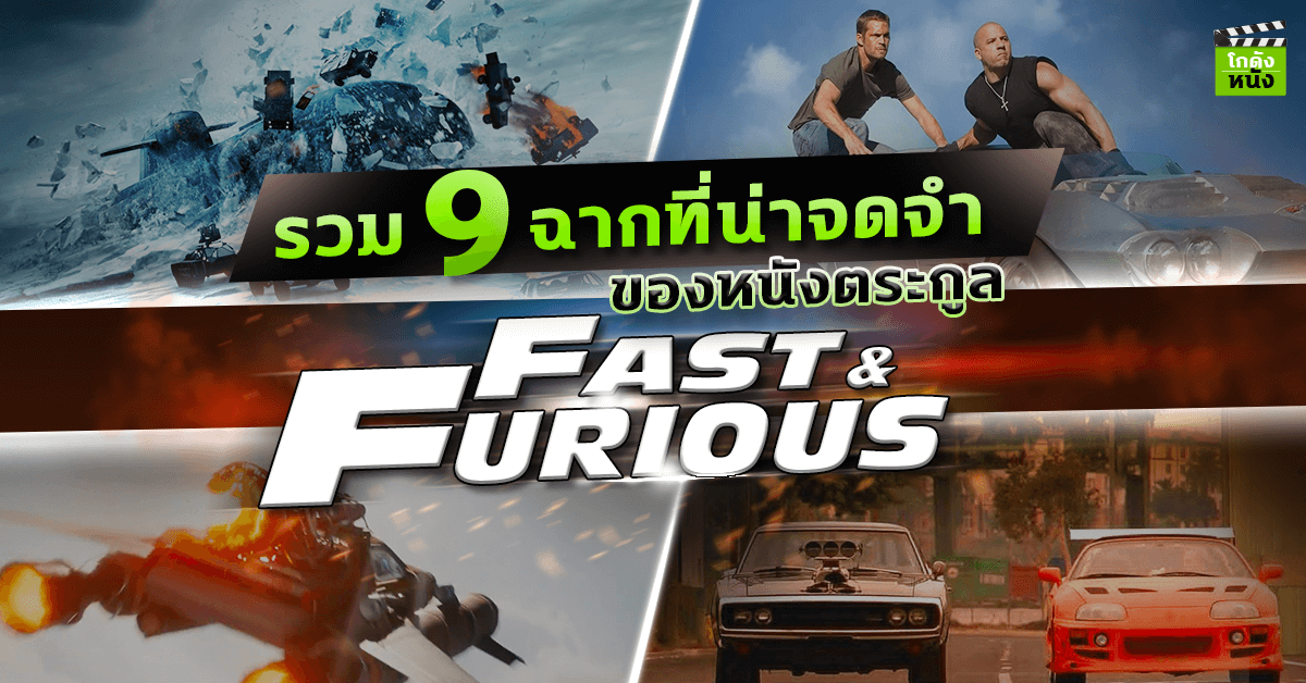 Fast and Furious_00