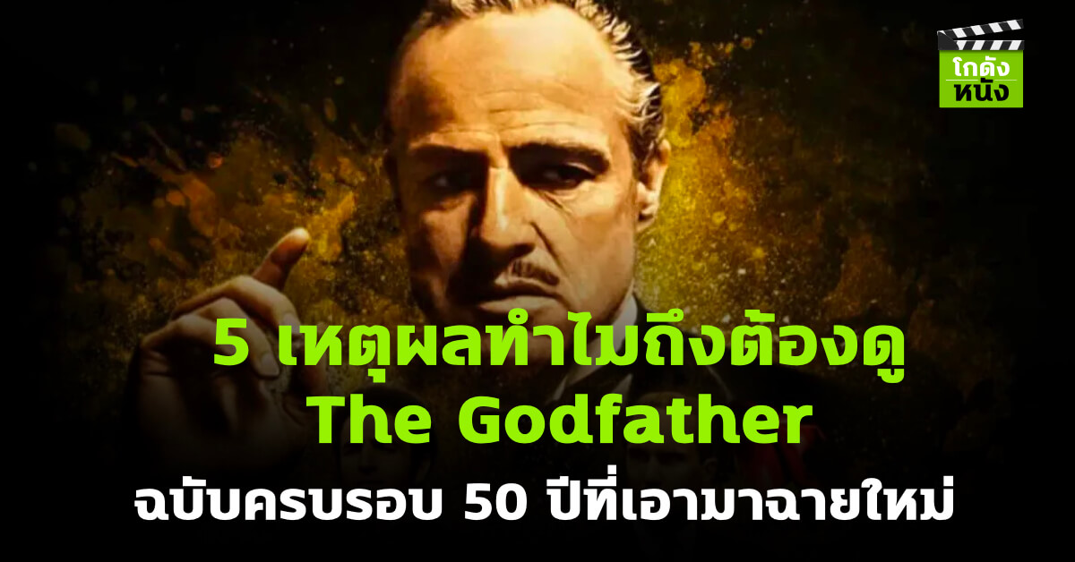 The Godfather_00