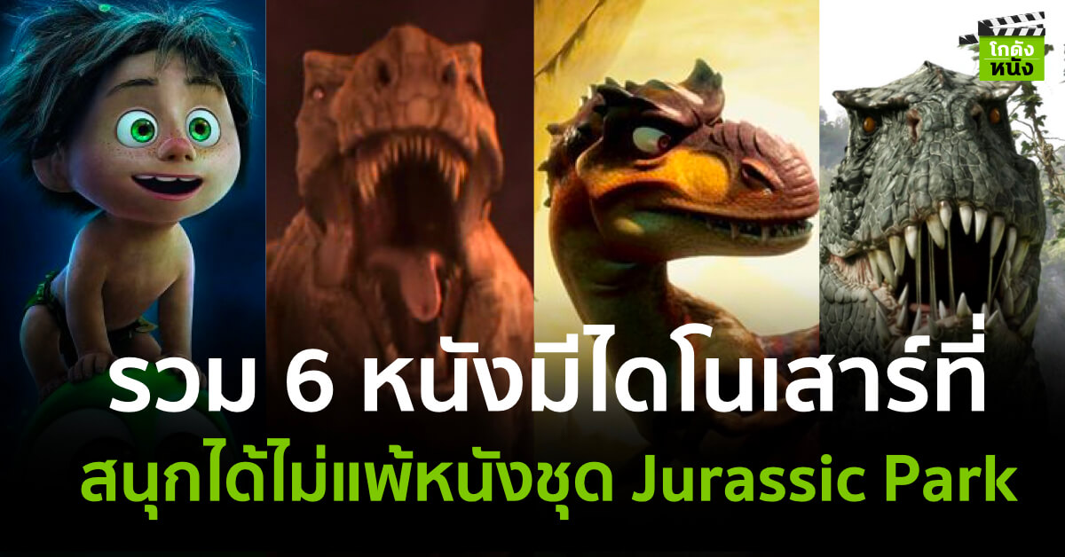 DinosaurMovie_00