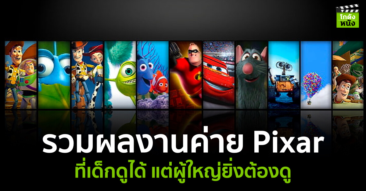 Pixar_00